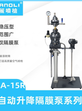 台湾明丽ML-A-15FR-5PA升降稳压型气动双隔膜泵 气动隔膜泵喷漆泵