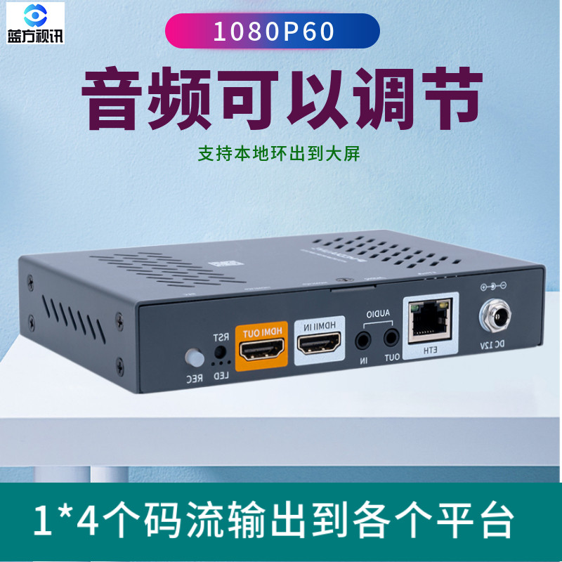 外网推流编码器低延时网络直播盒