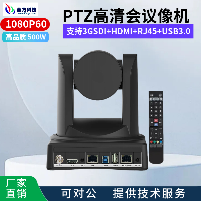 500万PTZ云台高清会议直播摄像机