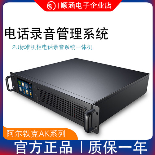 触摸屏电话录音仪2U机架式管理