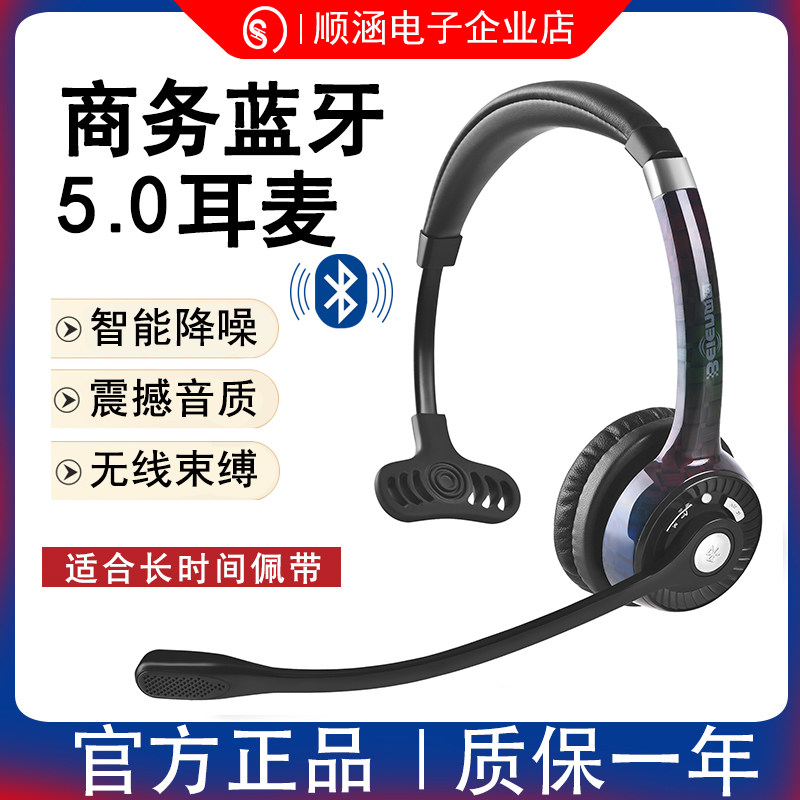 贝恩降噪蓝牙驾驶员客服耳机耳麦