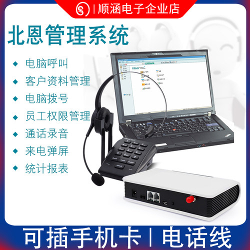 客服电话录音电脑拨号管理系统