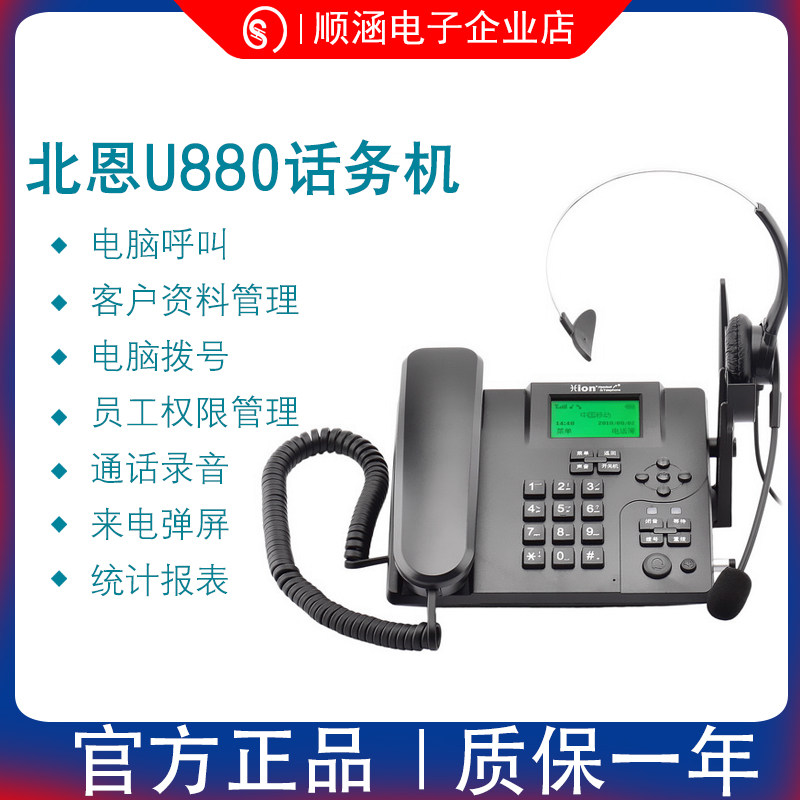 北恩U880插卡无线电话录音管理系统呼叫中心客服电脑软件拨号录音