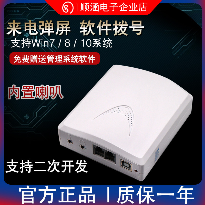 SH-IA4电话录音盒电脑拨号USB座机固话录音盒子来电弹屏二次开发
