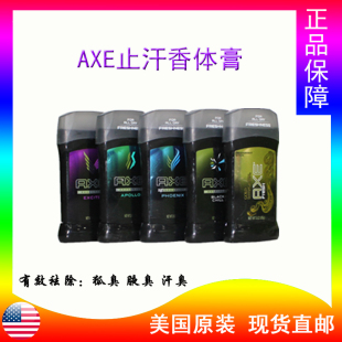 美国装AXE艾科男士deodorant清新香体膏腋下祛味止汗膏85g透明状