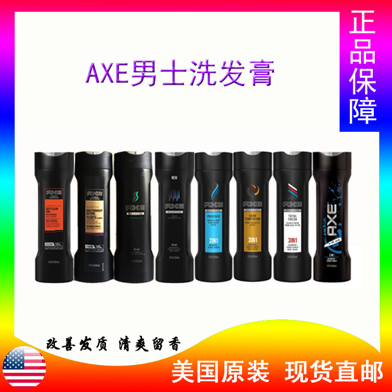 美国原装AXE/艾科Shampoo男士护理洗发水洗发露二合一洗发膏355ml