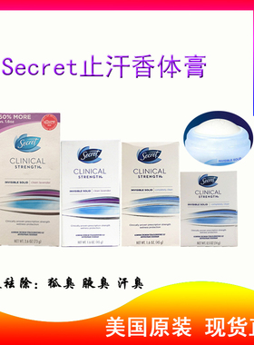 Secret医护级deodorant 强力祛狐臭异味止汗香膏completely clean