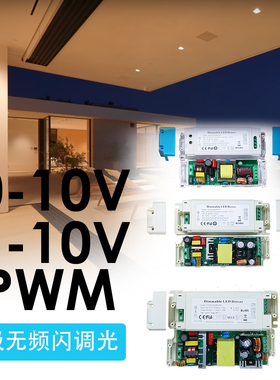 0-10V LED调光驱动PWM外置电源1-10V 40W 60W无频闪双极PFC带端子