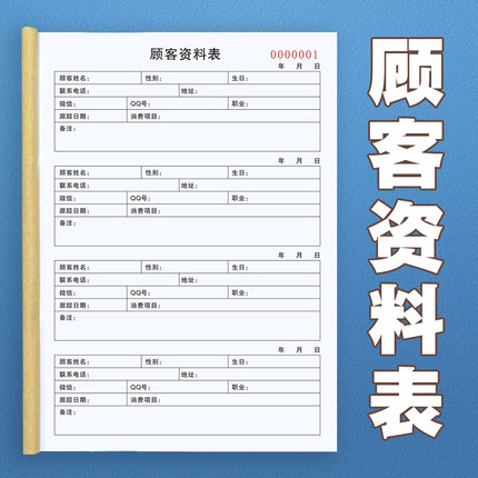 A4客户信息登记表客户档案表美容院美发美甲理发店顾客信息登记本