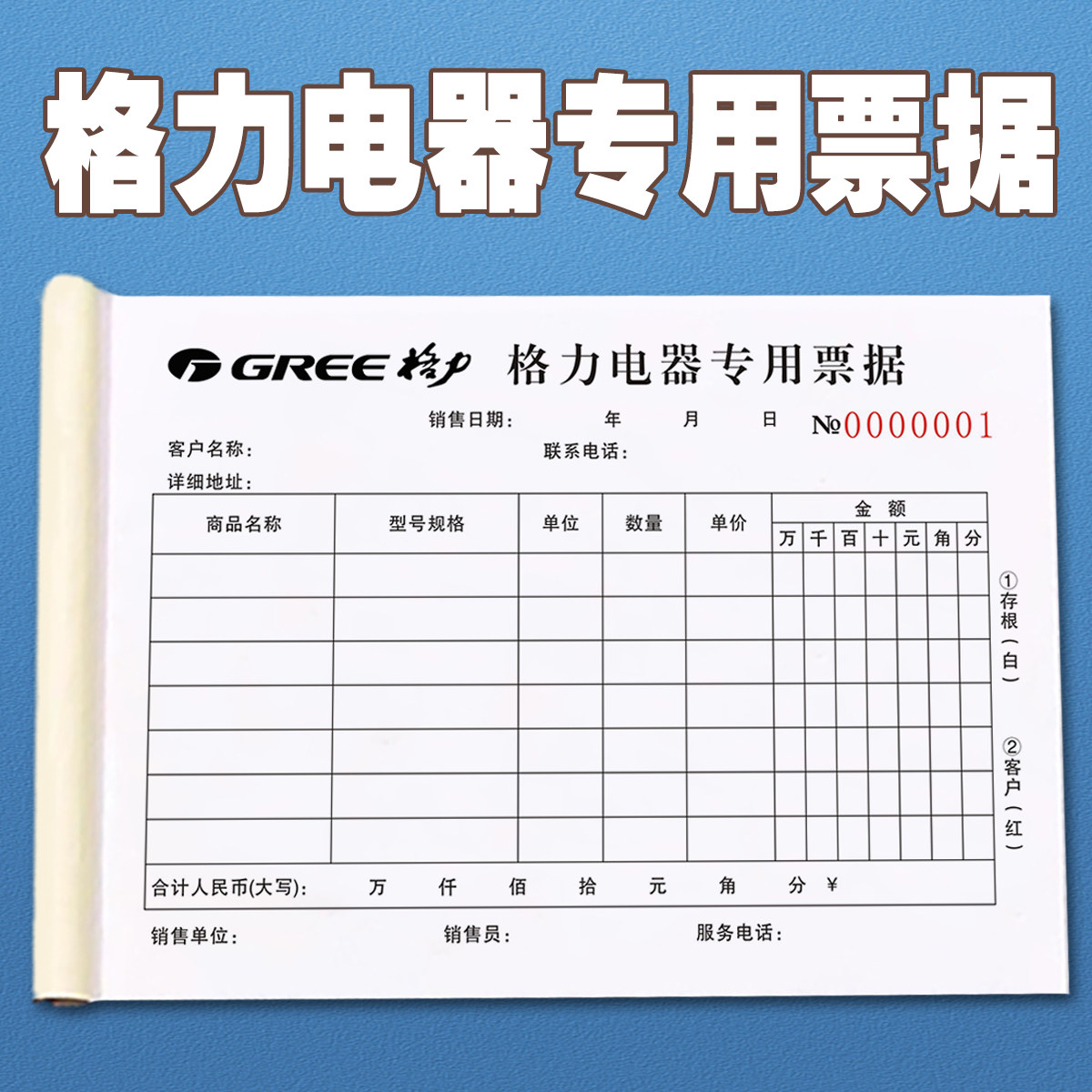 格力电器销售专用票据二联三联定做家电维修服务单据售后保修凭证