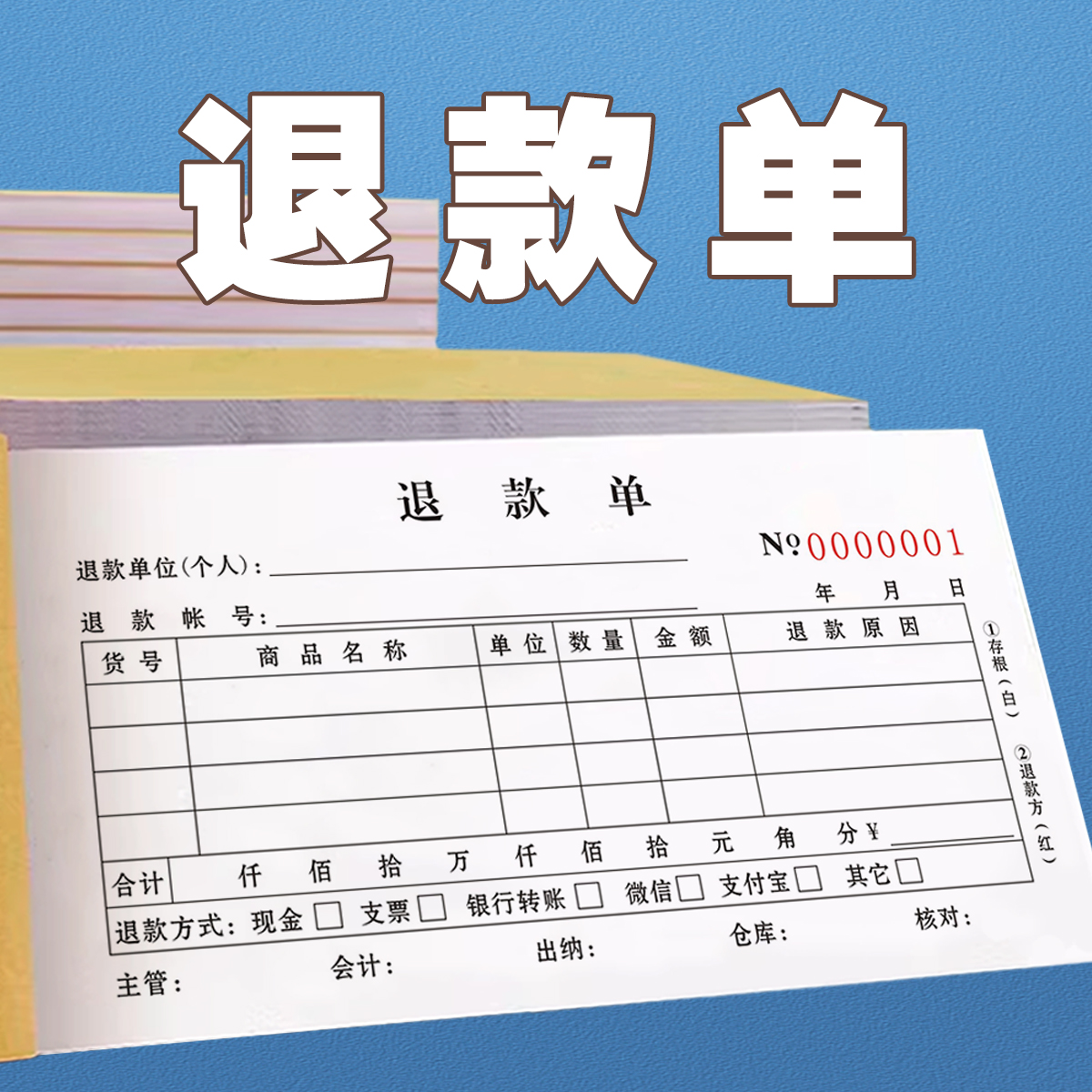 2本包邮商品产品退款单