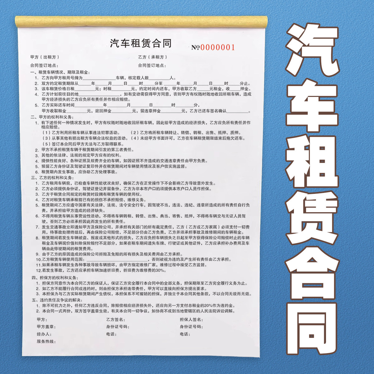 一本包邮车行出租车通用汽车租赁合同二联出租合同单租车押金单据