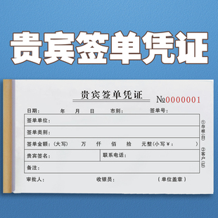 贵宾签单凭证二联三联挂账单定做票据酒店会所前台收银客户签单本
