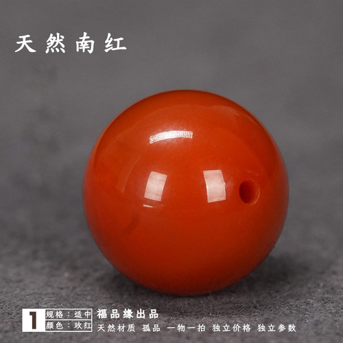 福品缘满色满肉南红散珠单珠