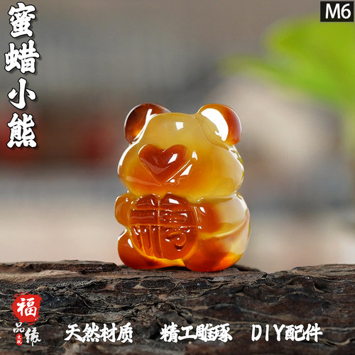 天然蜜蜡小熊雕刻件爱心熊配件
