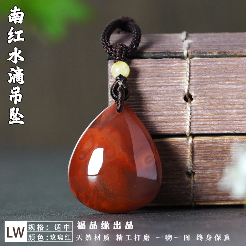 福品缘天然南红水滴吊坠