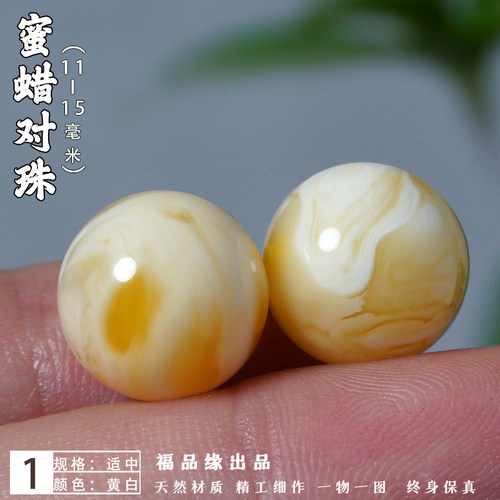 天然蜜蜡圆珠对珠108DIY顶珠腰珠