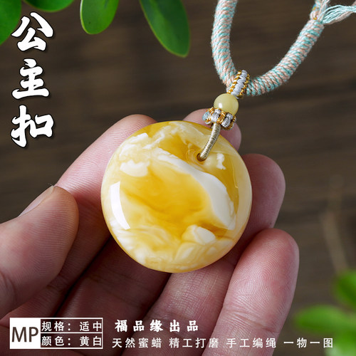 福品缘天然蜜蜡平安公主扣吊坠