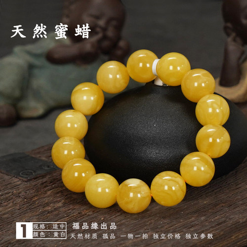天然蜜蜡单圈手串原矿佛珠