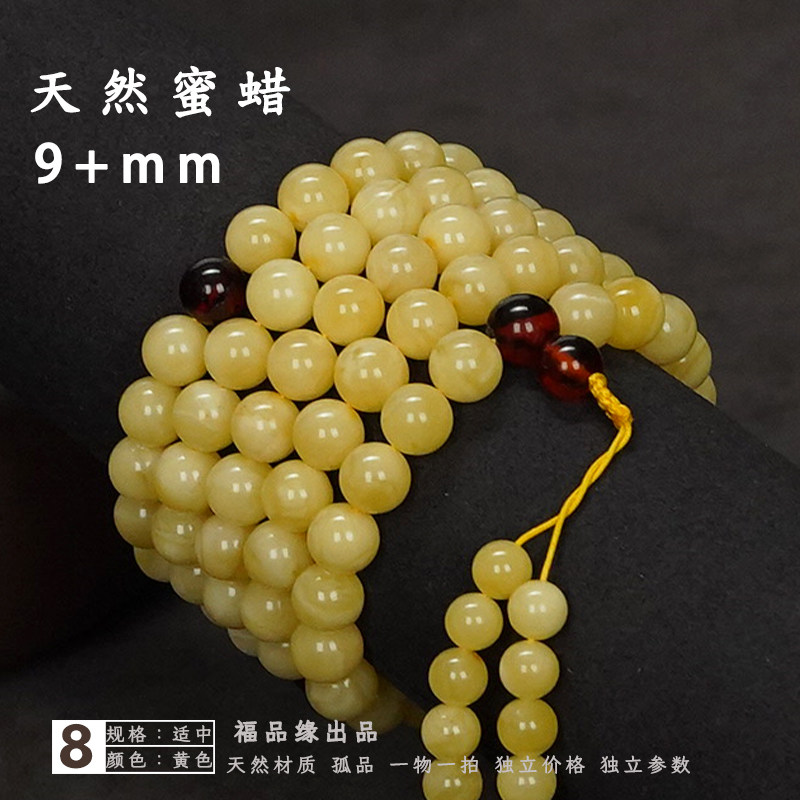 9mm天然蜜蜡108颗圆珠手串手链多圈佛珠念珠毛衣链项链原矿黄白花