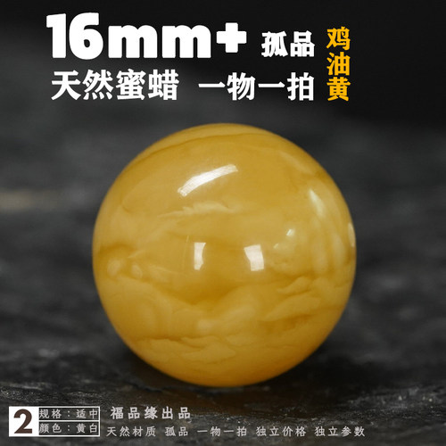 福品缘鸡油黄天然蜜蜡圆珠