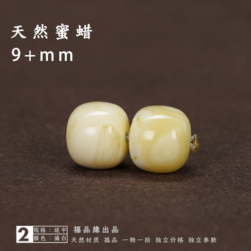 福品缘老型对珠原矿白花蜜蜡保真
