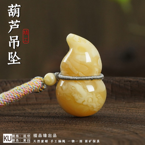 福品缘天然琥珀蜜蜡葫芦吊坠
