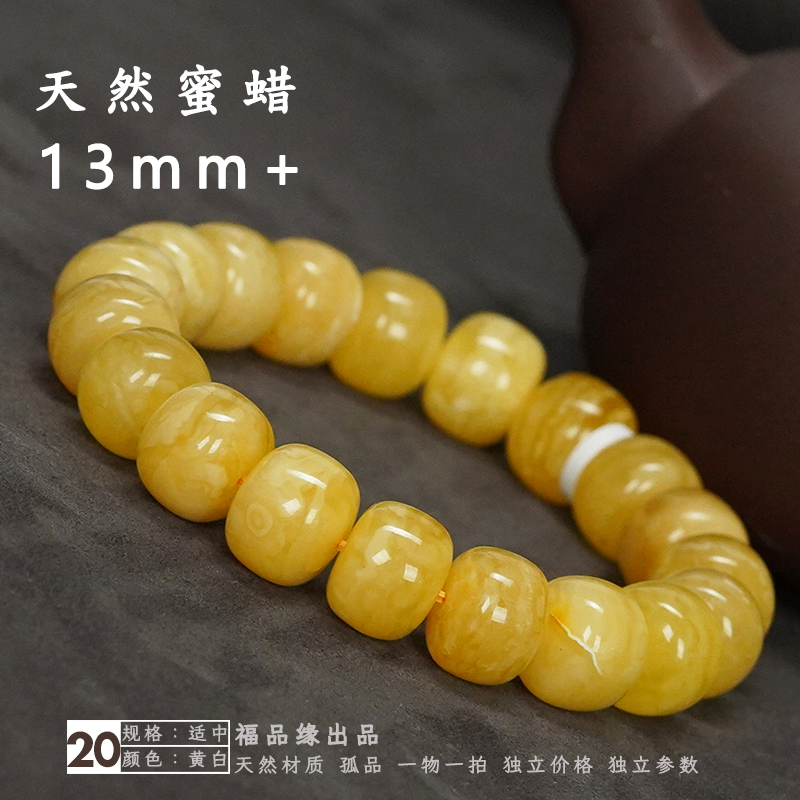 福品缘13mm+蜜蜡鸡油黄手串手链