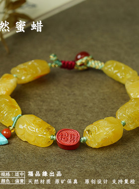 福品缘天然蜜蜡貔貅手串