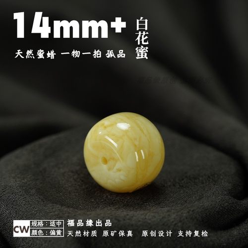 福品缘蜜蜡墩子保真黄白花蜜蜡