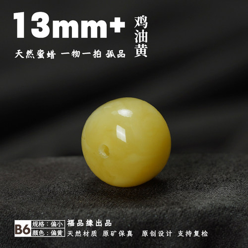 福品缘天然蜜蜡精工老型珠墩子珠