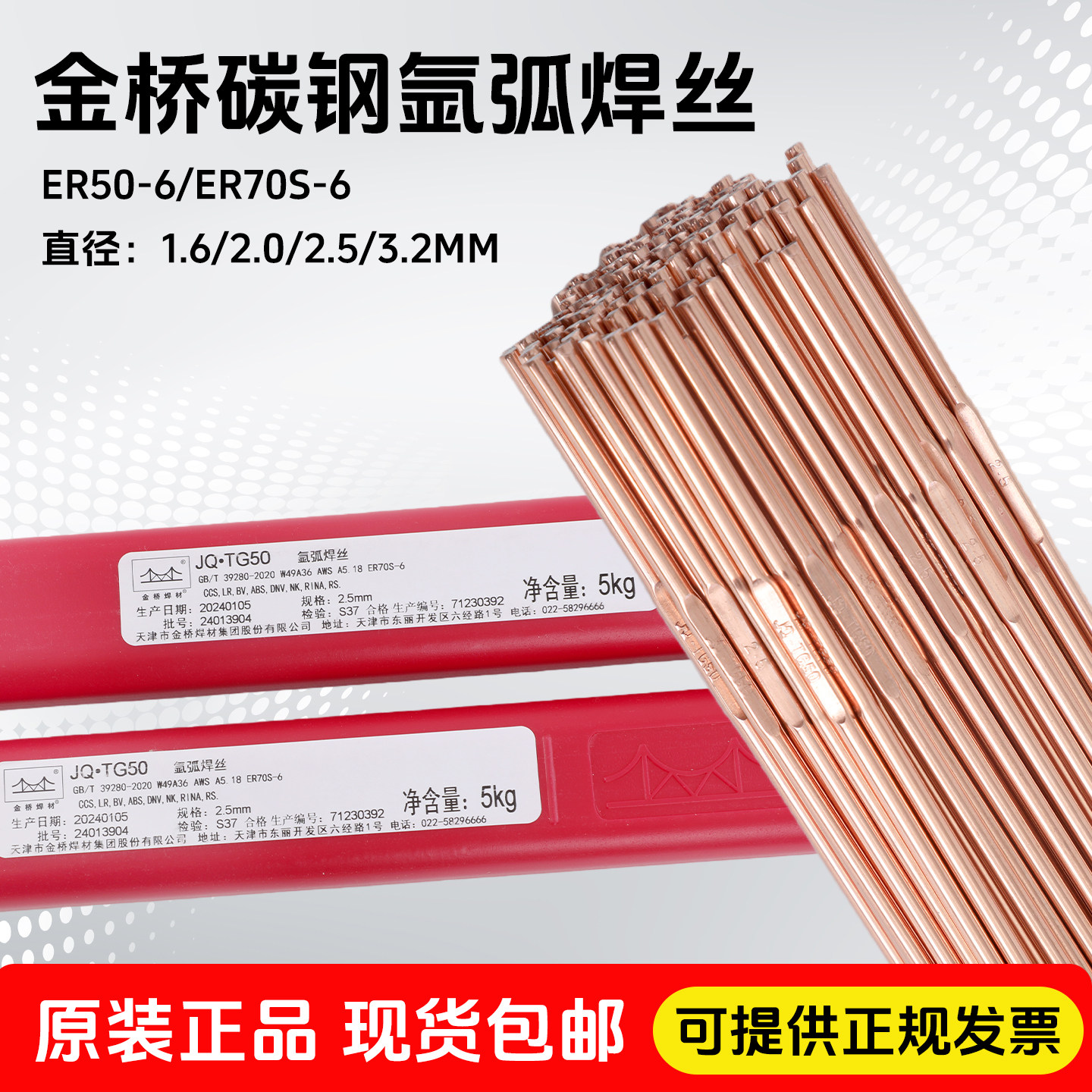 金桥JQ.TG50碳钢氩弧焊丝ER50-6/70S-6氩弧直条铁焊丝J50 2.0/2.5