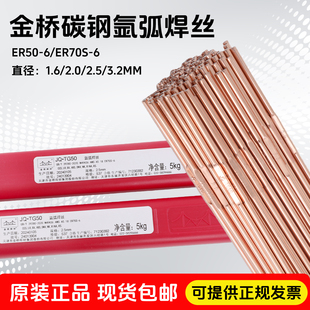 金桥JQ.TG50碳钢氩弧焊丝ER50-6/70S-6氩弧直条铁焊丝J50 2.0/2.5