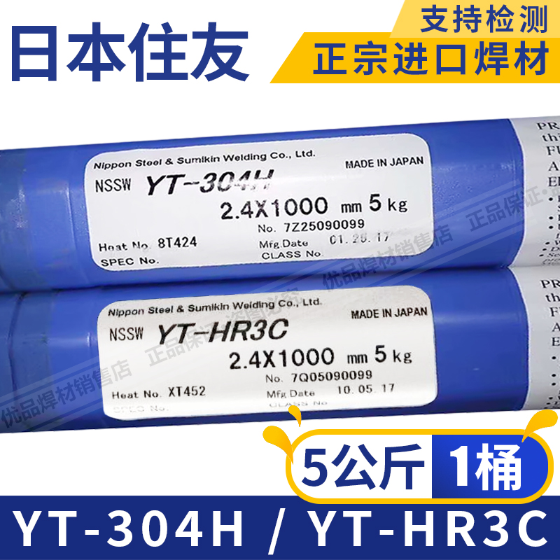 日本住友YT-304H焊丝YT-HR3C焊丝SUPER 304H焊丝TP310HCbN焊丝2.5