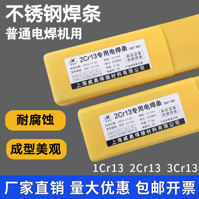 1Cr13 2Cr13 3Cr13 4Cr13不锈钢焊条0Cr13Ni电焊马氏体氩弧焊丝