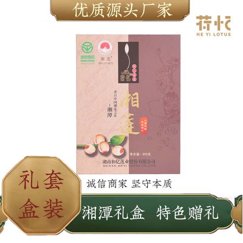 荷忆湘莲干货红莲白莲礼盒