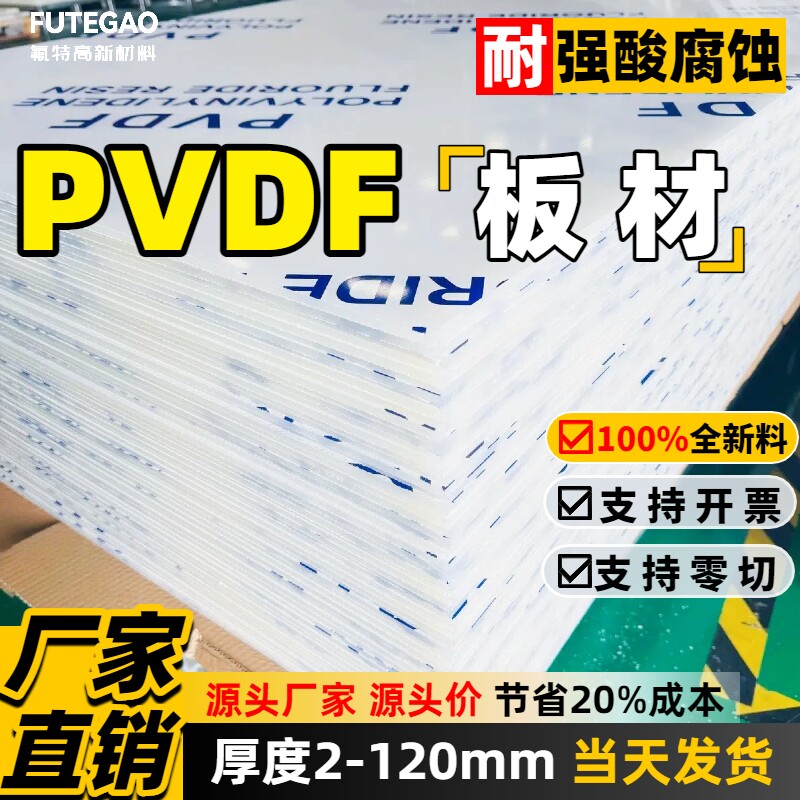 全新料pvdf板材支持零切源头厂家