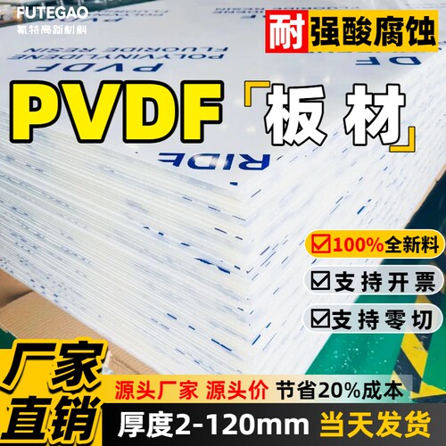 全新料pvdf板材支持零切源头厂家