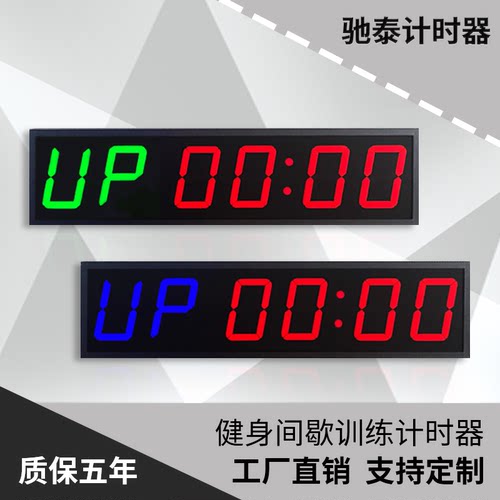 驰泰间歇训练计时器大尺寸高亮