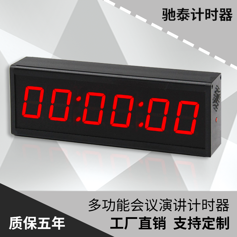 驰泰会议演讲辩论比赛考试计时器LED充电双面大屏幕倒计时提醒器