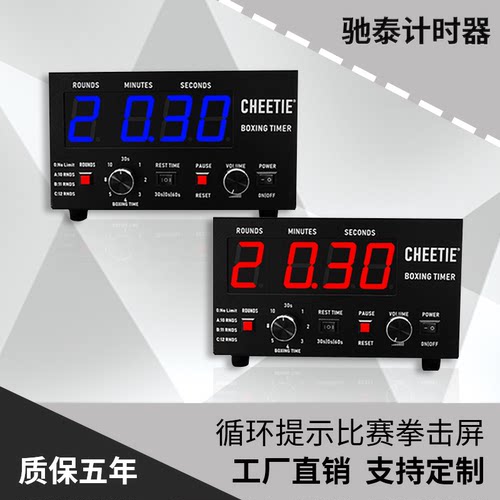 CHEETIE拳击计时器大音量高精度