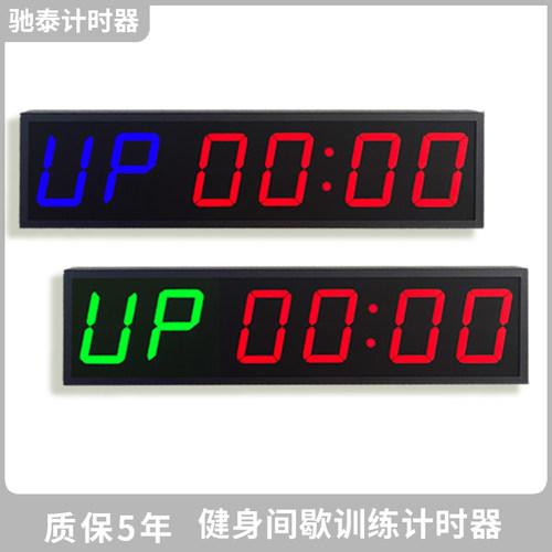 驰泰间歇训练计时器大尺寸高亮