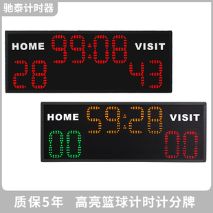 驰泰篮球电子记分牌计分牌比赛通用便携式简易款通用球类比分牌