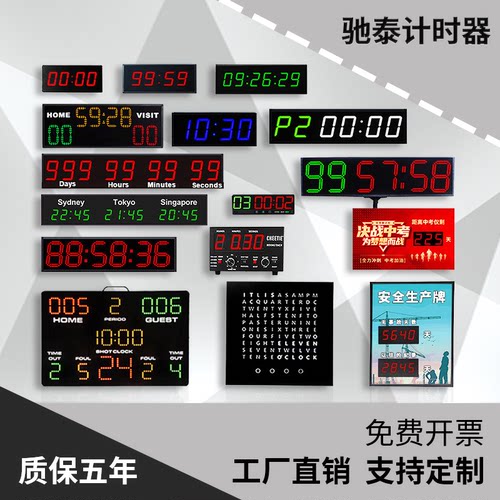 驰泰各类计时器支持定制