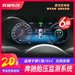 适用于奔驰C级C200L C260L内置胎压 E级E300L原厂胎压监测GLC260L