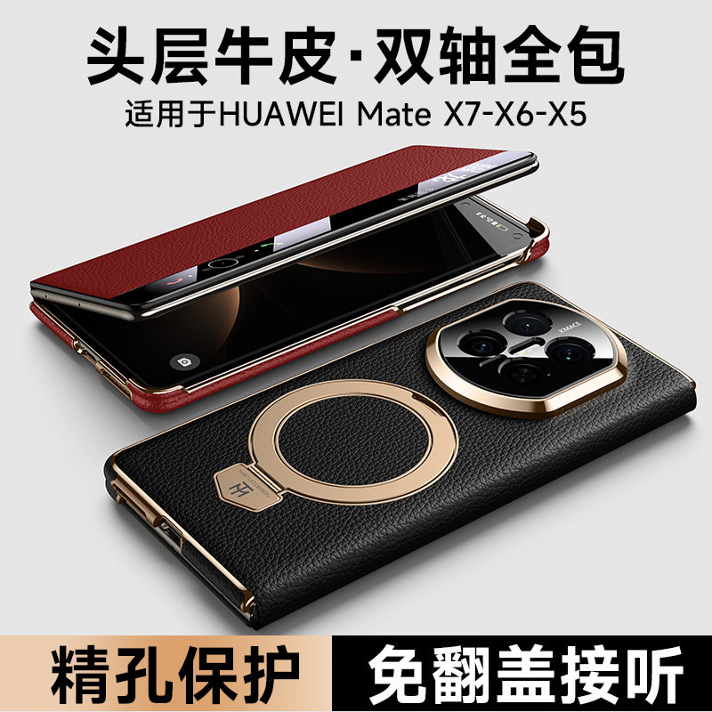 轻奢头层牛皮保护套适用华为MateX7真皮免翻盖皮套X5典藏版X6手机壳支点磁吸支架商务奢华大气视窗智能休眠