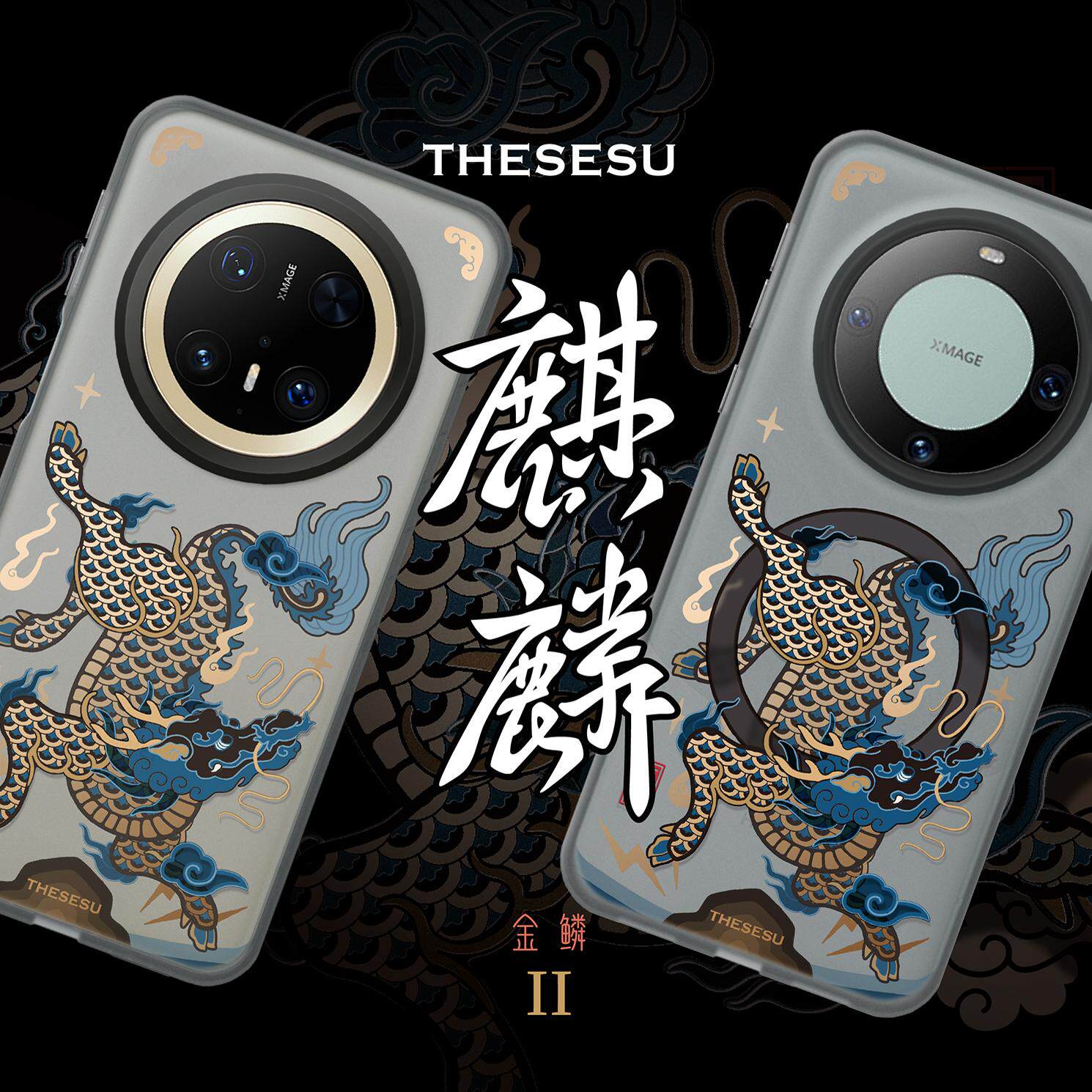 特修苏【乙巳年限定】麒麟华为Mate70、Mate60系列原创手机壳