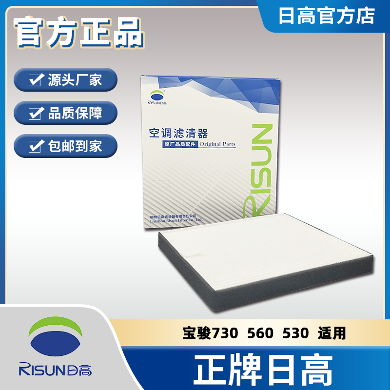 宝骏空调滤适配560730530