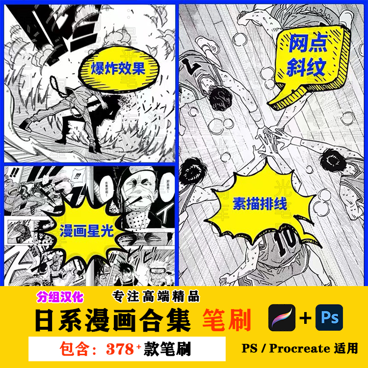 日系黑白漫画网点爆炸效果对话框动星星素描排线procreate笔刷ps