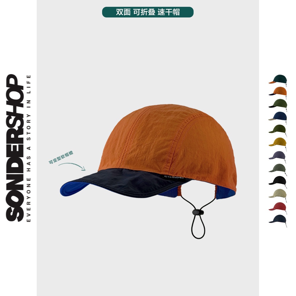 SONDER SHOP 运动户外速干可折叠双面戴鸭舌帽男女软檐轻薄防晒